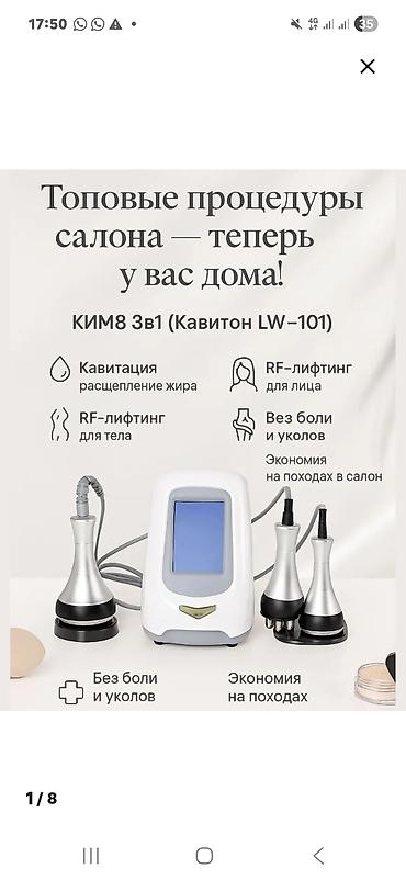 Тиричилик техникасы: Аппарат KIM8 для кавитации, RF-лифтинга и вакуумного массажа — 5