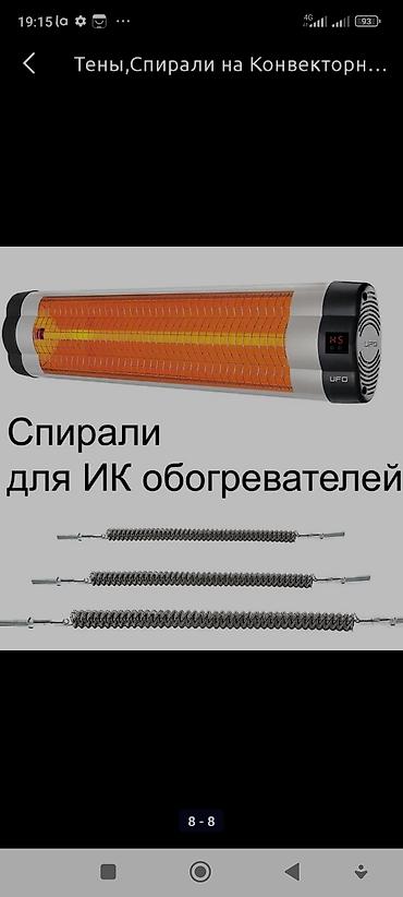 Ремонт другой техники: Ремонт обогревателей. запчасти на обогревателей. Запчасти на сенсорных — 7