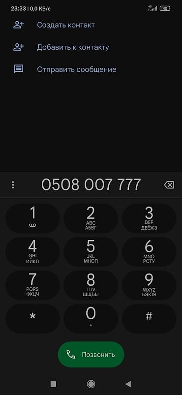 888 какой оператор: Красивый короткий номер мобильного телефона: 0508 007 777 — 1