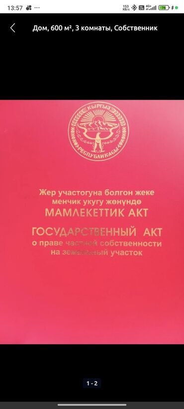 Продажа участков: 6 соток, Для строительства, Красная книга