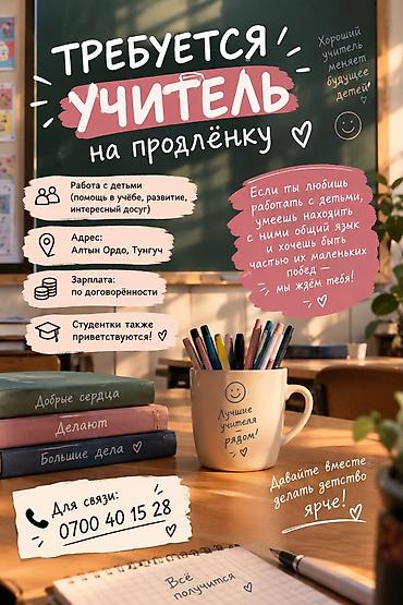 требуется учитель рисования: Требуется учитель на продлёнку Что предстоит: - Работа с детьми — 1