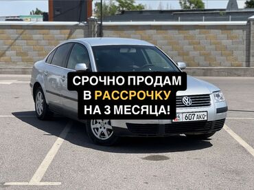 Volkswagen: Volkswagen Passat: 2001 г., 1.8 л, Типтроник, Бензин, Седан