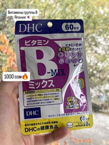 Другие медицинские товары: Японские витамины. цены доступные🔥. цены уточняйте по ватсапу. Район