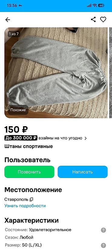 Брюки: Брюки Б/у — 1
