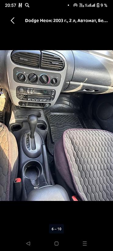 Dodge: Dodge Неон: 2003 г., 2 л, Автомат, Бензин, Седан — 7