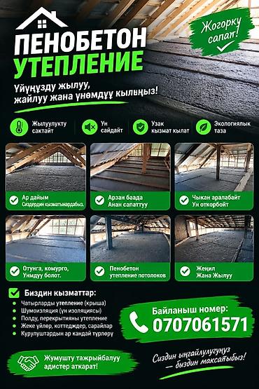 купить морозильник: Утепление крыши | Утепление дома 3-5 лет опыта — 1