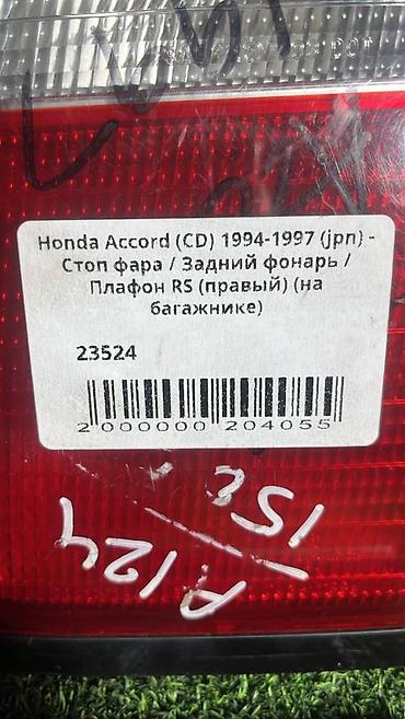 jpn: Задний правый стоп-сигнал Honda 1995 г., Б/у, Оригинал, Япония — 4