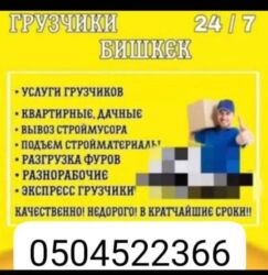 требуеться посуда мойщица: Жүк ташуучу. 6 жылдан ашык тажрыйба