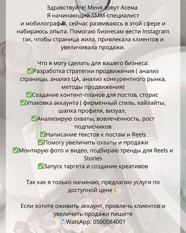 тренировочные петли: SMM-специалист