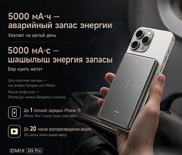 q maks: Внешний аккумулятор Idmix Power magnetic Q5 Pro Power Bank 5000 20W — 7