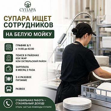 ait group: 🔥 ЭТНО-КОМПЛЕКС Супара ИЩЕТ СОТРУДНИКОВ НА БЕЛУЮ МОЙКУ 🔥 ИЩЕМ — 1