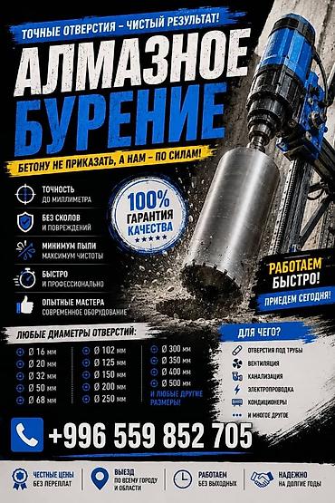 промышленный генератор цена: Алмазное бурение бетона Услуги профессионального алмазного бурения — 1
