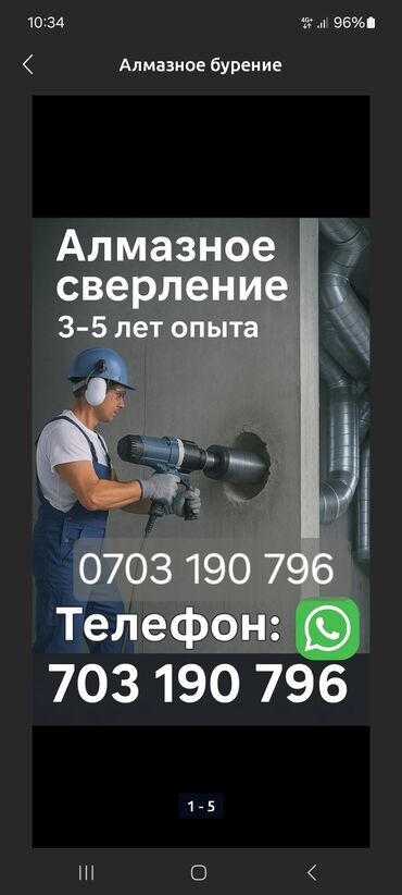алмазное бурение купить бишкек: Алмазное сверление Больше 6 лет опыта