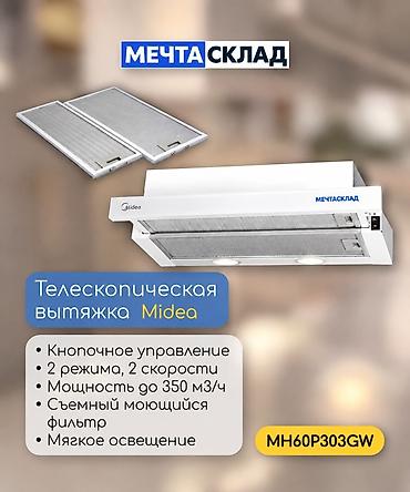 silver kitchen: Встраиваемый комплект техники Midea в белом цвете: телескопическая — 2