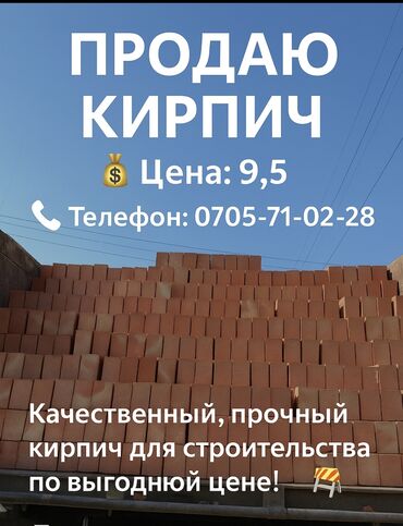 ылай кирпич токмок: Продаю кирпич с доставкой