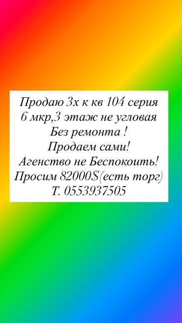 квартира дёшево: 3 бөлмө, 58 кв. м, 104-серия, 3 кабат, Эски ремонт