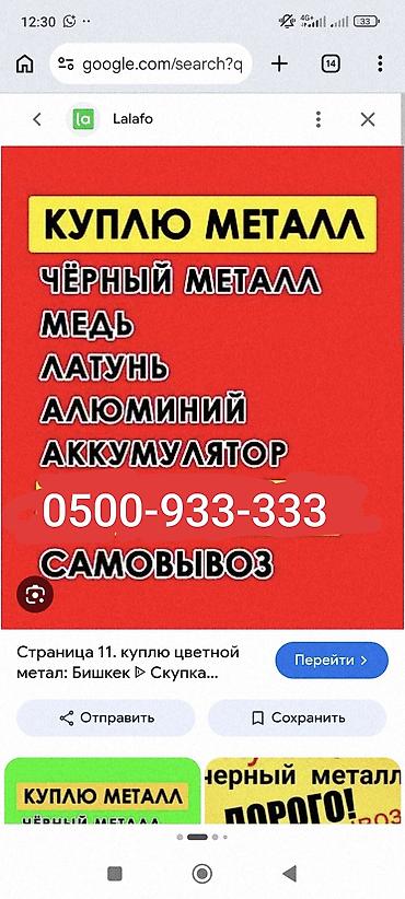 Скупка металлолома и цветного металла. Принимаем: - черный металл