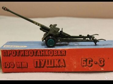 игрушки советские: Для Вас предоставляется возможность приобрести Металлические пушки БС