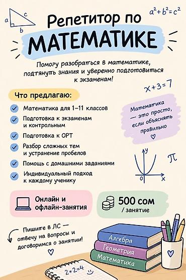 all group: Репетитор по математике — 1
