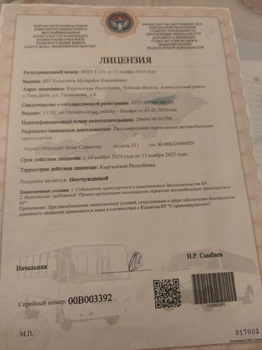 Другие автоуслуги: БУС НА ЗАКАЗ!!! 18 мест. 🇰🇬 Предоставляем услуги пассажирских — 13