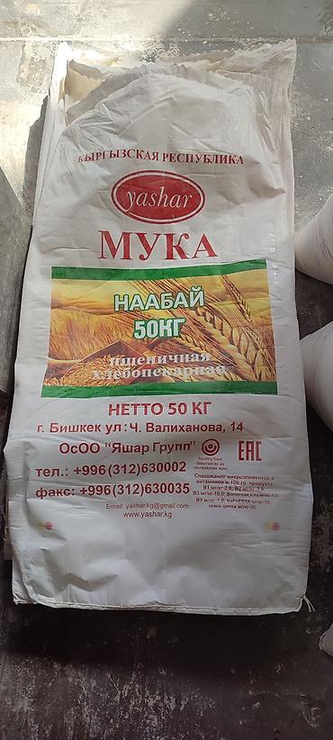 Б/у мешки из под муки