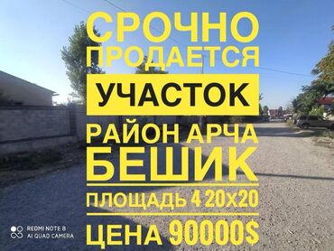 Продажа участков: 3 соток, Для строительства, Договор купли-продажи, Красная книга, Тех паспорт