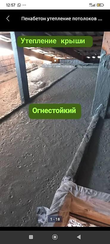 утипление крыши: Пенобетон — профессиональное утепление кровли и перекрытий. Что — 3