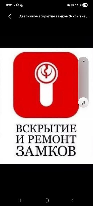 lock master: Аварийное вскрытие замков
аварийное вскрытие — 1