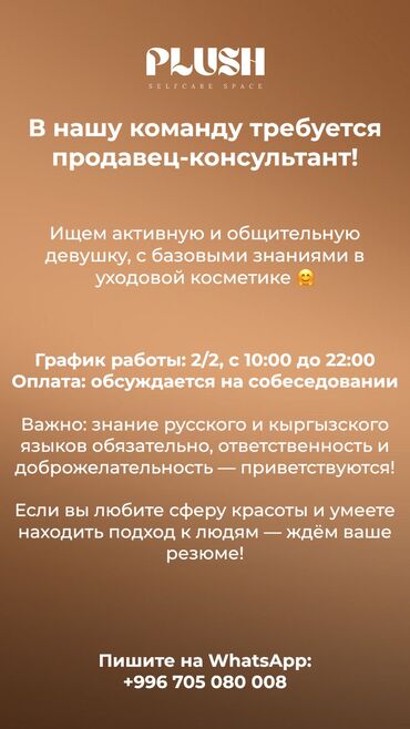 Косметология: Работа