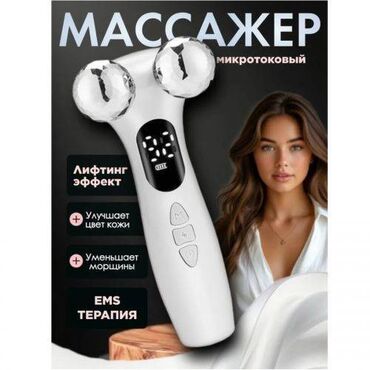 музыкальное оборудование: Массажер Для лица, Все тело, Для ног, Новый
