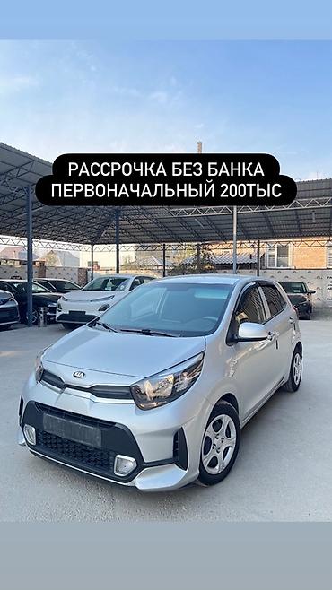 купить палисад в бишкеке: Kia Morning: 2021 г., Автомат, Бензин, Хэтчбэк — 1