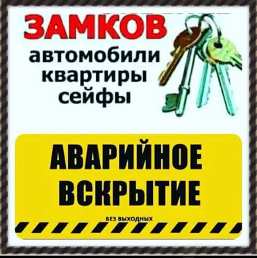 разблокировка телефонов: Вскрытие авто