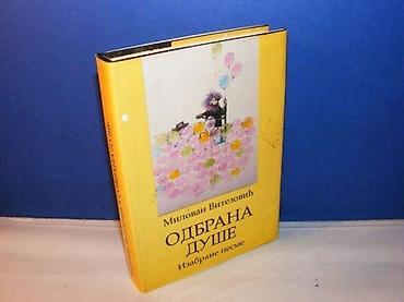 postamenti: ODBRANA DUŠE Milovan Vitezović izabrane pesme skz beograd 1991 tvrd — 1