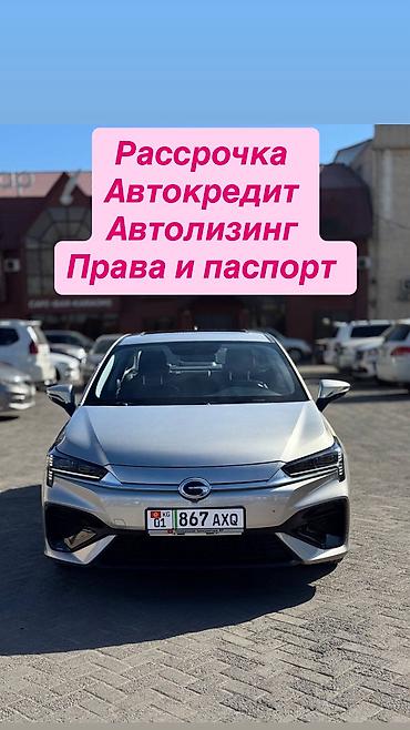 GAC: РАССРОЧКАГА БЕРИЛЕТ БАНК ЖЕ ЛИЗИНГ АРКЫЛУУ В РАССРОЧКУ ЧЕРЕЗ БАНК ИЛИ — 1