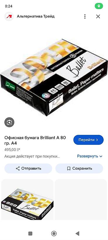 пачка бумаги а4: Офисная бумага, A4, Ballet, В розницу — 1