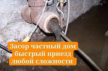 Сантехниктер: Канализация иштери | Канализация түтүктөрүн тазалоо 6 жылдан ашык тажрыйба — 2