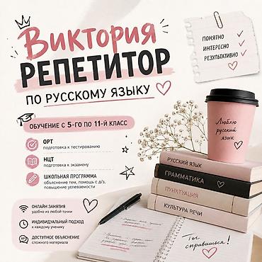 курсы мед: Курсы русского языка, Онлайн, Подготовка к ОРТ — 1