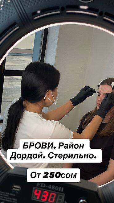 Брови, Коррекция, Гипоаллергенные материалы