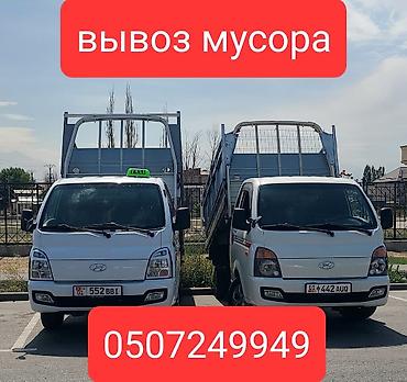 Вывоз мусора Услуги по вывозу и выносу мусора на спецмашинах Hyundai