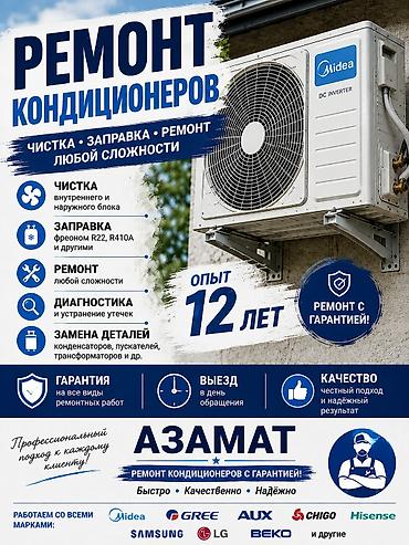 Ремонт кондиционеров — чистка, заправка, диагностика и восстановление