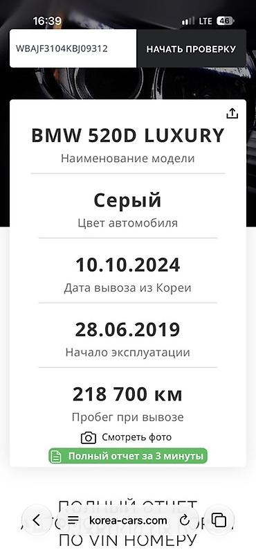 х5 2018: BMW 520: 2018 г., 2 л, Автомат, Бензин, Седан — 10