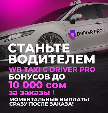 Требуется Водитель такси - С личным транспортом, 3-5 лет опыта, Подработка, Старше 18 лет