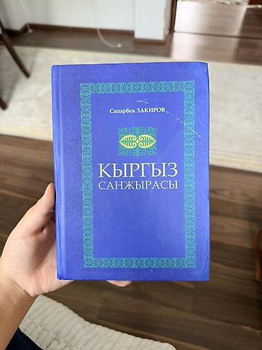 реал: Книги по эпосу «Манас» (киргизский язык) Цена от 600 до 1500 Комплект — 7