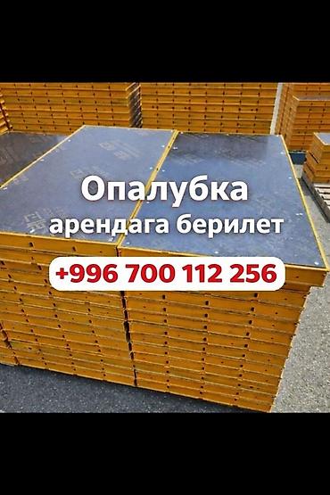 Арендага опалубка берилет
