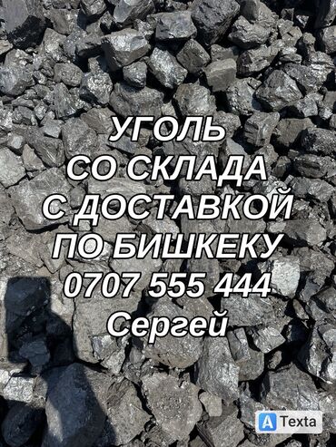 уголь в мешках кара кече: Уголь Уголь Уголь Уголь
Беш-Сары
Кара-Кече
Кара-жыра
Шабыркул