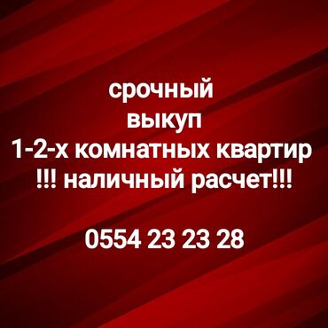 четырехкомнатная квартира купить: 1 бөлмө, 30 кв. м