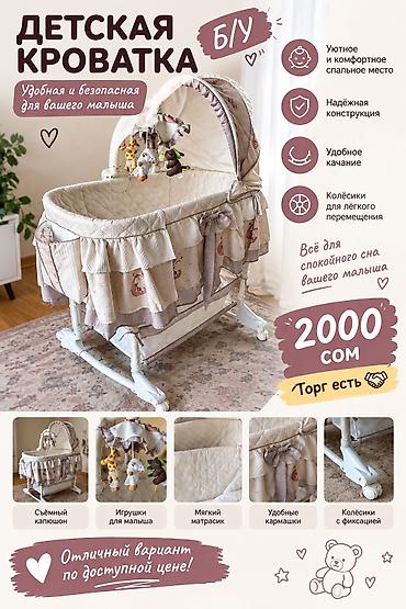 mango kids: Комплект: детская колыбель-качалка + небольшая сумка через плечо — 1