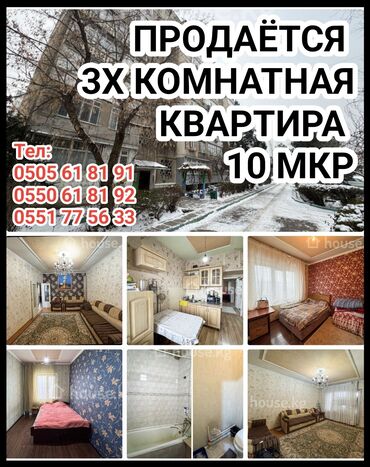 Продажа квартир: 3 комнаты, 62 м², 105 серия, 9 этаж, Косметический ремонт