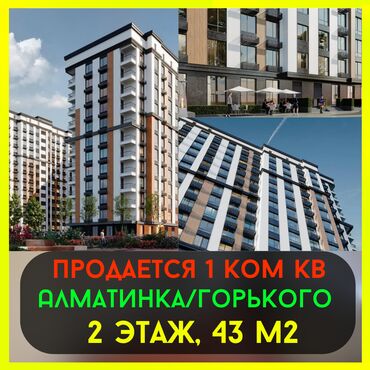 вторичное жилье: 1 комната, 43 м², Элитка, 2 этаж, ПСО (под самоотделку)