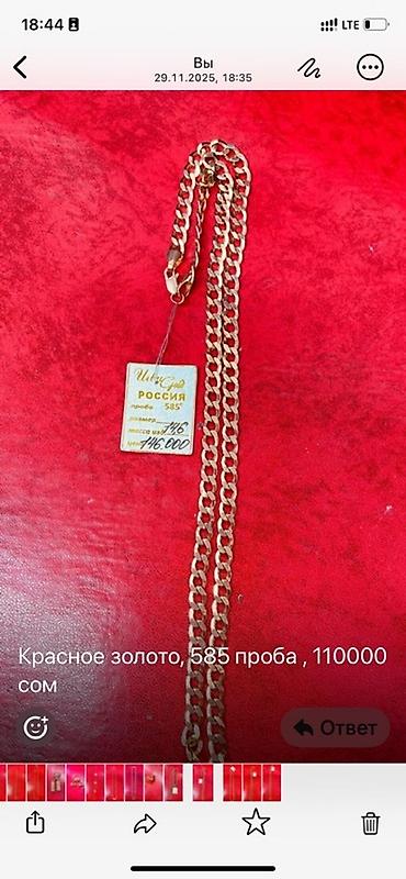 Цепочки: Золотые цепи 585 пробы Варианты из красного золота с бирками и пробой — 4